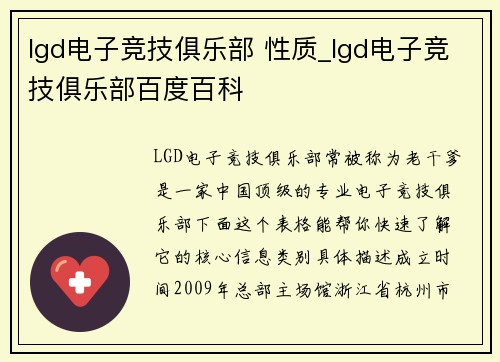 lgd电子竞技俱乐部 性质_lgd电子竞技俱乐部百度百科