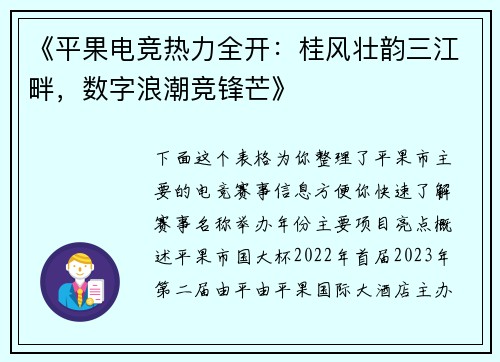 《平果电竞热力全开：桂风壮韵三江畔，数字浪潮竞锋芒》