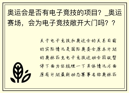 奥运会是否有电子竞技的项目？_奥运赛场，会为电子竞技敞开大门吗？？