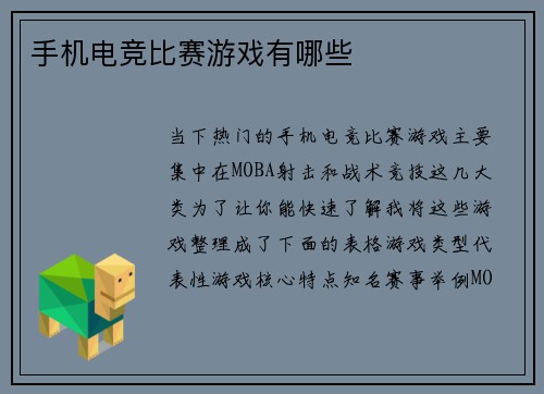 手机电竞比赛游戏有哪些