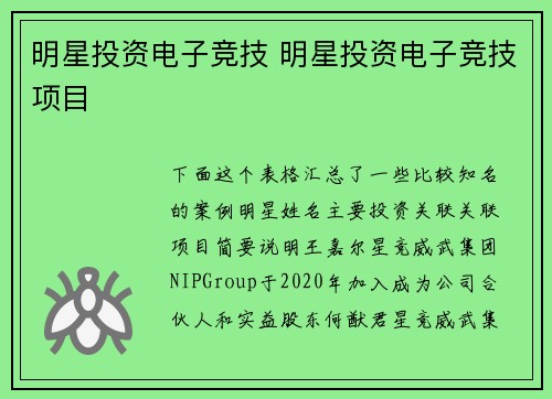 明星投资电子竞技 明星投资电子竞技项目