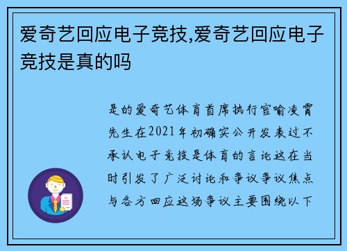 爱奇艺回应电子竞技,爱奇艺回应电子竞技是真的吗
